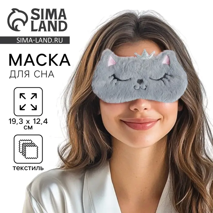 Маска для сна &laquo;Кошечка&raquo;, серая