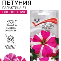 Семена цветов Петуния грандифлора &laquo;Галактика&raquo;, розовая, F1, 10 шт., &laquo;ПОИСК&raquo;