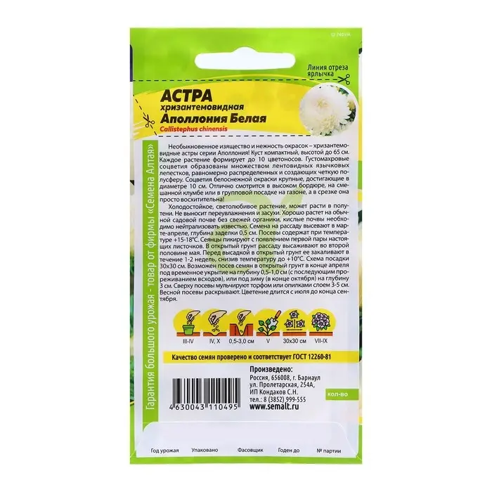 Семена Астра "Аполлония Белая", ц/п,  0,2 гр.