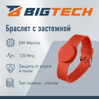 Браслет доступа (RFID-браслет) Bigtech EM-Marine, с застежк.красн(40шт/уп)