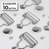 Застёжки для комбинезона, с кнопками, 38 мм, 10 шт., цвет серебряный