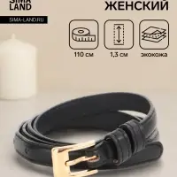 Ремень женский тонкий, 110&times;1.3 см, классическая пряжка металл, золотистая, чёрный