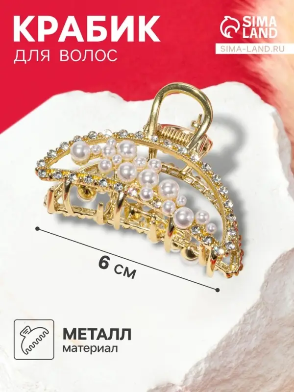 Крабик для волос &laquo;Абриль&raquo;, 6 см, золотистый