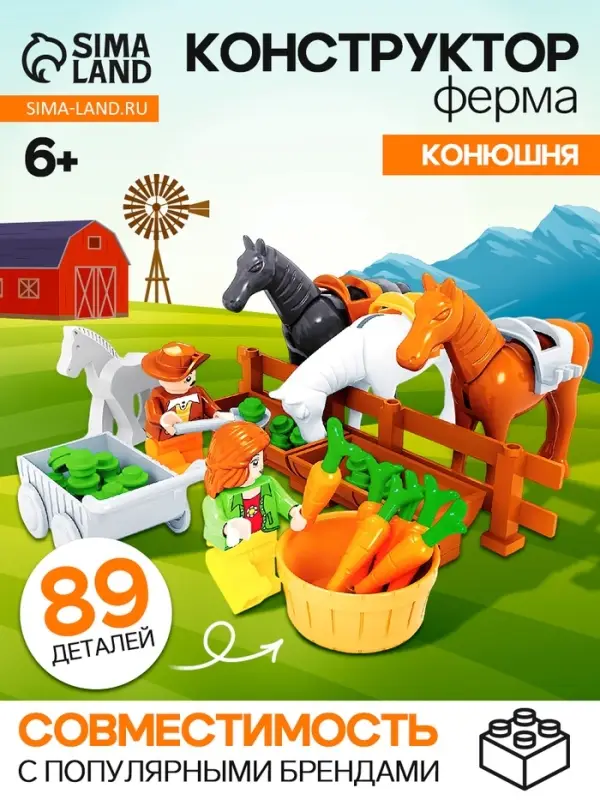 Конструктор Ферма &laquo;Конюшня&raquo;, 89 деталей