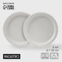 Тарелки Magistro Jarwah Lausanne, d=25 см, обеденные, набор 2 шт., фарфор, серые
