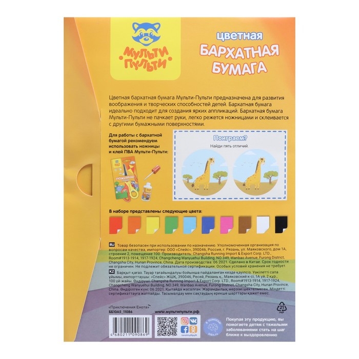 Бумага цветная бархатная А5, 10 листов, 10 цветов Мульти-Пульти, в папке Бумага цветная бархатная А5, 10 листов, 10 цветов Мульти-Пульти, в папке