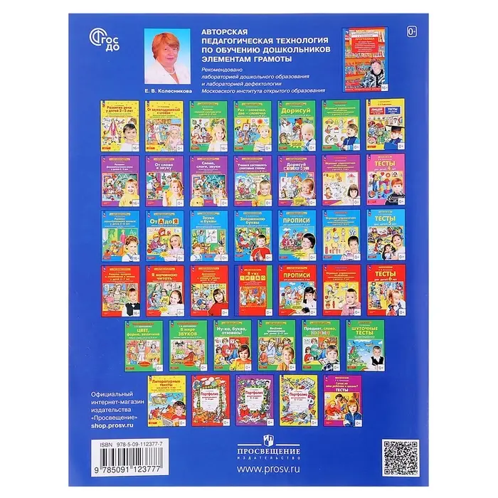 Прописи по математике «Рабочая тетрадь», 6-7 лет, 1 часть, Шевелев К.В. Прописи по математике «Рабочая тетрадь», 6-7 лет, 1 часть, Шевелев К.В.