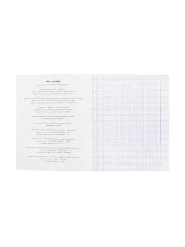 Предметная тетрадь по географии Hatber &laquo;Салют предметов&raquo;, 48 листов, в клетку, со справочным материалом, обложка из мелованного картона