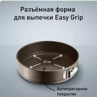 Форма для выпечки разъемная Easy Grip J1626115, 23 см