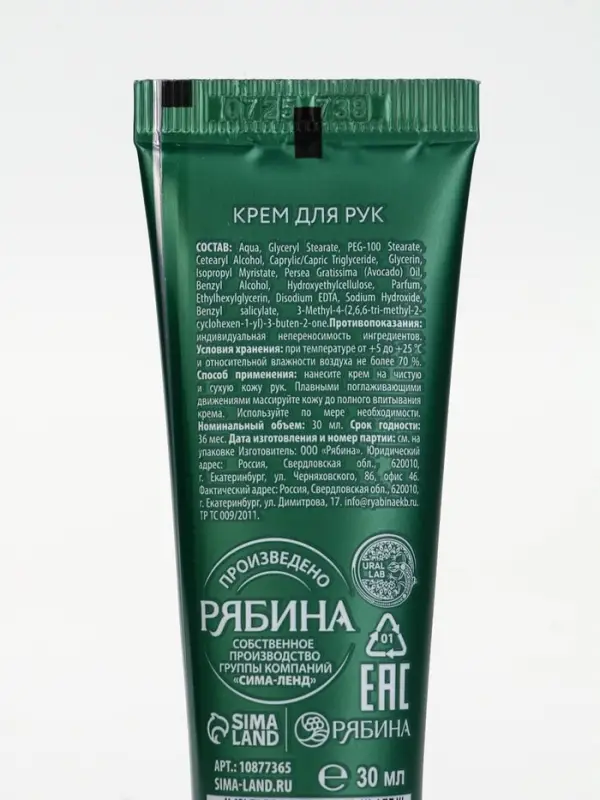 URAL LAB Винтер Мэлоди Крем для рук Sweet Winter, 30 мл URAL LAB Винтер Мэлоди Крем для рук Sweet Winter, 30 мл