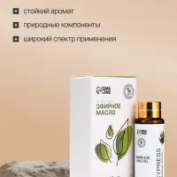 Эфирное масло &laquo;Кипарис&raquo;, 10 мл, с пипеткой