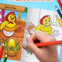 Раскраска детская &laquo;Сказочные герои&raquo;, 12 стр.