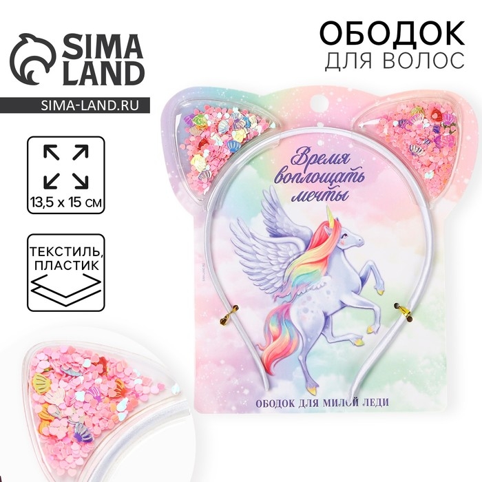 Ободок для волос с шейкером «Время воплощать мечты» 13,5 х 15 см Ободок для волос с шейкером «Время воплощать мечты» 13,5 х 15 см