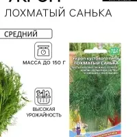 Семена Укроп "Лохматый Санька", кустового типа, 2 г
