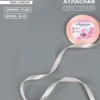 Лента атласная, 10 мм, 23±1 м, пастельно-розовая