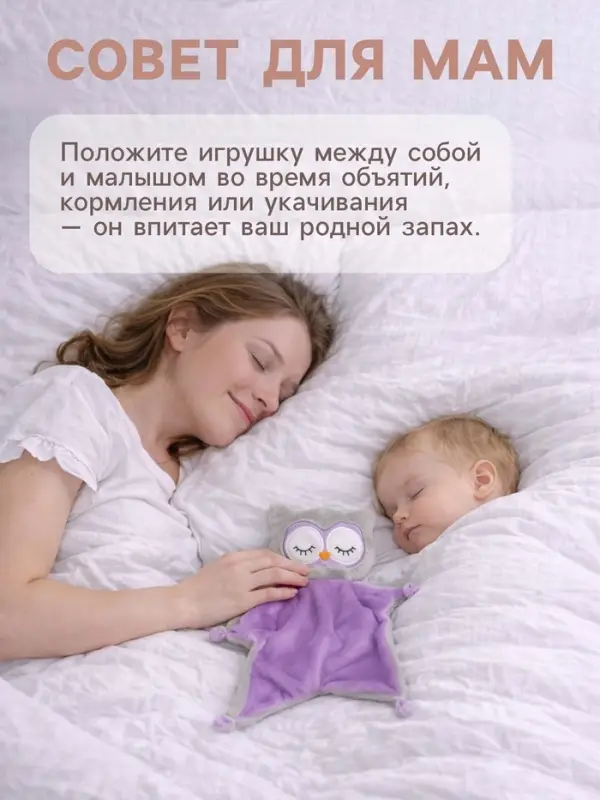 Комфортер - игрушка для сна новорожденных Крошка Я &laquo;Совёнок&raquo;, 29&times;27