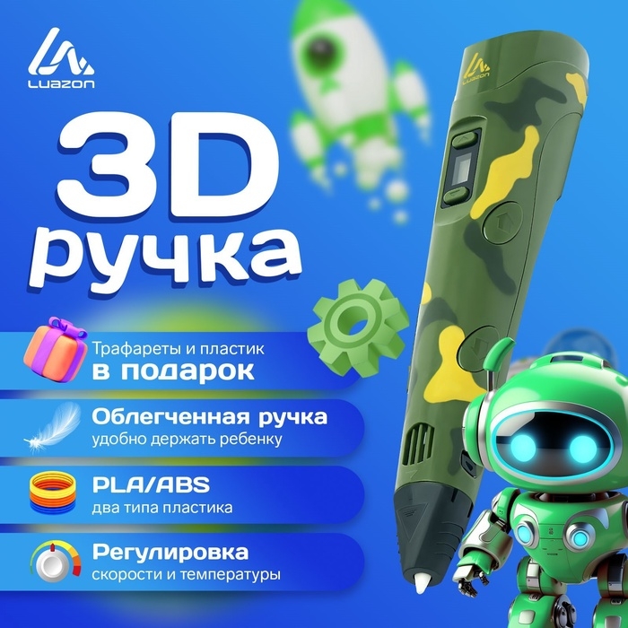 3D ручка Luazon, трафареты и 150 метров пластика комплекте, работа с ABS и PLA, хаки 3D ручка Luazon, трафареты и 150 метров пластика комплекте, работа с ABS и PLA, хаки