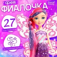 Кукла сказочная Happy Valley &laquo;Твоя фея: Фиалочка&raquo;