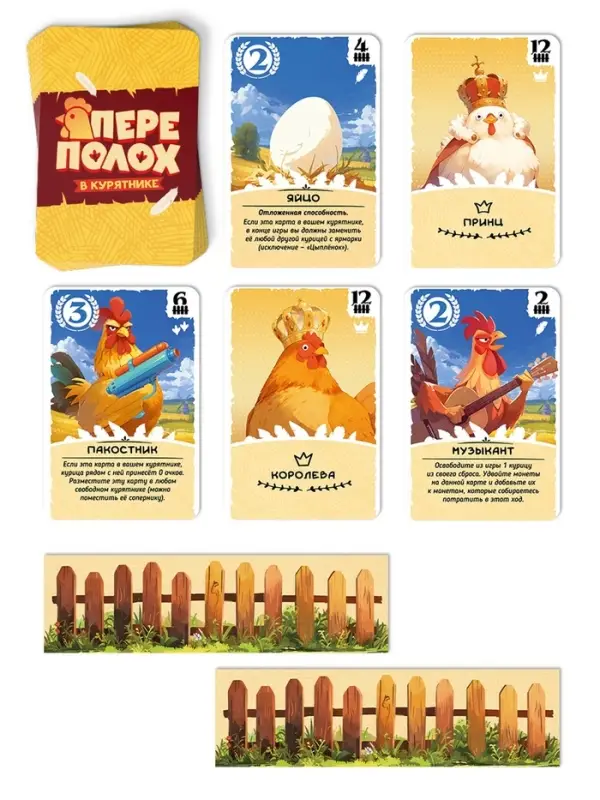 Настольная игра &laquo;Переполох в курятнике&raquo;, 128 карт, 10+