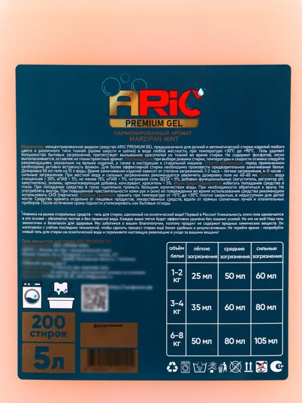 Гель для стирки ARIC Premium, марципан, 5 л (канистра)