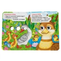 Книжка с глазками &laquo;Мама и малыши&raquo;. Дружинина М.