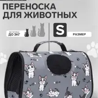 Сумка - переноска каркасная &laquo;Играющие котики&raquo;, размер S, 37.5&times;17&times;22 см, серая