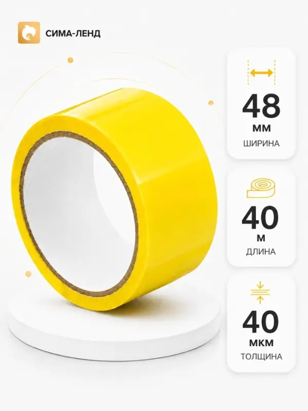 Скотч упаковочный 48 мм 40 м 40 мкм, жёлтый