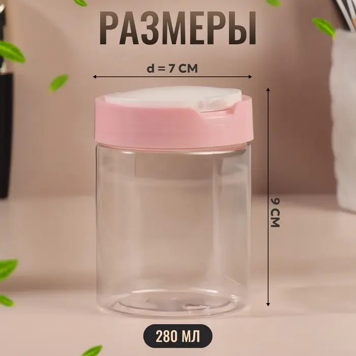 Органайзер для хранения, с крышкой, d=7&times;9 см, 280 мл, белый, розовый