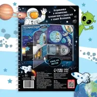 Энциклопедия с прозрачными страницами &laquo;Что мы знаем о космосе&raquo;, 30 стр.