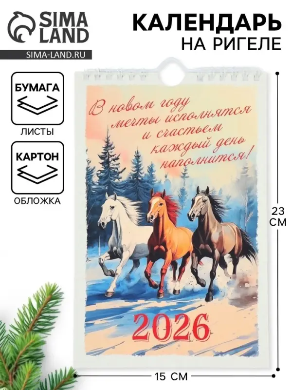 Календарь 2026 на ригеле &laquo;Винтаж&raquo;
