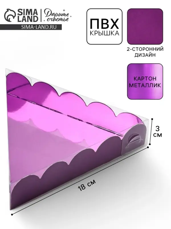 Коробка для печенья, кондитерская упаковка с пластиковой крышкой, &laquo;Фиолетовая&raquo;, 18&times;3 см