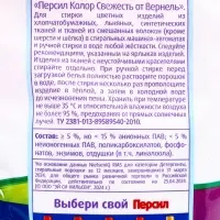 Стиральный порошок Персил Color "Свежесть от Вернель" для цветного белья, 8 кг