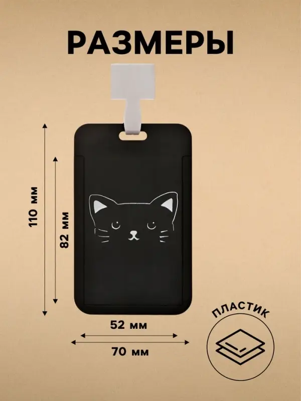 Бейдж вертикальный &laquo;Кот&raquo;, внешний размер 11&times;7 см, внутренний размер 8.2&times;5.2 см, лента 42 см
