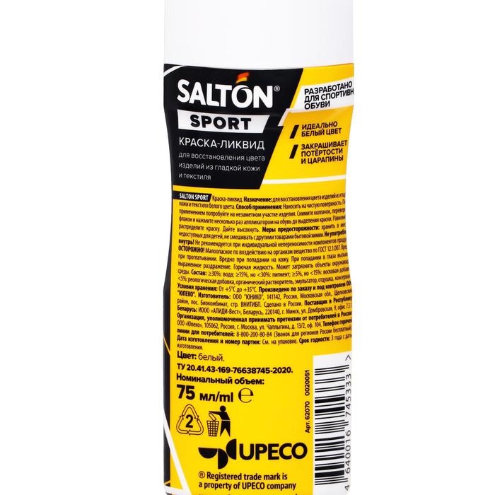 Белая краска для обуви Salton Sport, ликвид для спортивной обуви и кроссовок, 75мл Белая краска для обуви Salton Sport, ликвид для спортивной обуви и кроссовок, 75мл
