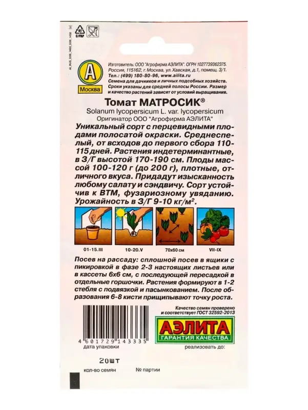 Набор семян Томат &laquo;Матросик&raquo;, 5 шт., &laquo;Мой выбор&raquo;