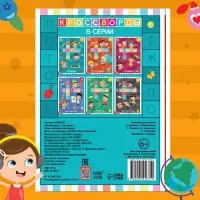 Книга «Кроссворды. 2 уровень» 16 стр.