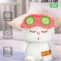 Мягкая игрушка &laquo;Кошечка Ли-Ли. Спа&raquo;, 15 см