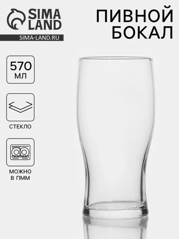 Пивной бокал &laquo;Тюлип&raquo;, 570 мл, стекло, прозрачный