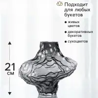 Ваза &laquo;Джино&raquo;, 21&times;25 см, стекло, чёрная