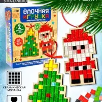 Набор для творчества &laquo;Ёлочная игрушка. Мозаика&raquo;, 2 шт., керамическая