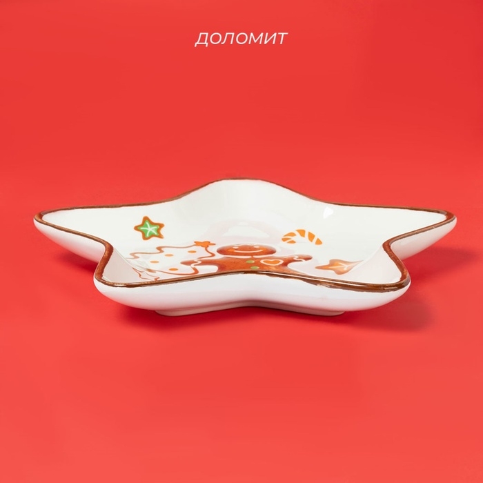 Тарелка новогодняя Доляна «Имбирные человечки», 26,5×25,5 см