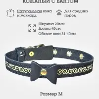 Ошейник, 45&times;2 см, с бантиком, тесьмой и стразами, кожа, чёрный