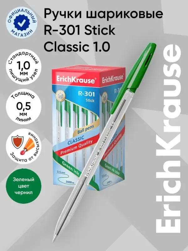 Ручка шариковая Erich Krause. R=301 Classic Stick, зелёный стержень, узел 1 мм