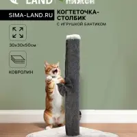 Когтеточка-столбик&laquo;Пижон&raquo;, 30&times;30&times;50 см, с игрушкой бантиком, серый