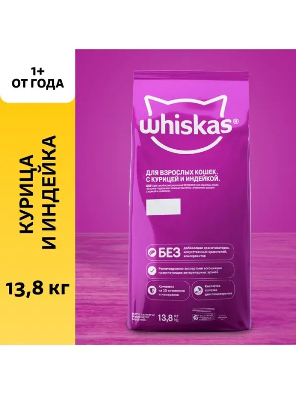 Сухой корм Whiskas для кошек, курица/индейка паштет, подушечки, 13.8 кг