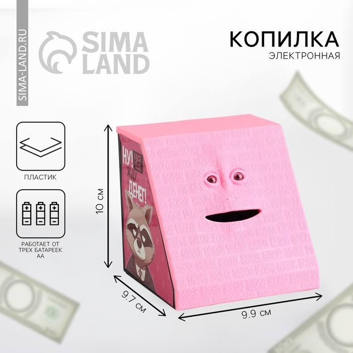 Копилка электронная, жующая «Жду денег», 10 х 9,7 см Копилка электронная, жующая «Жду денег», 10 х 9,7 см