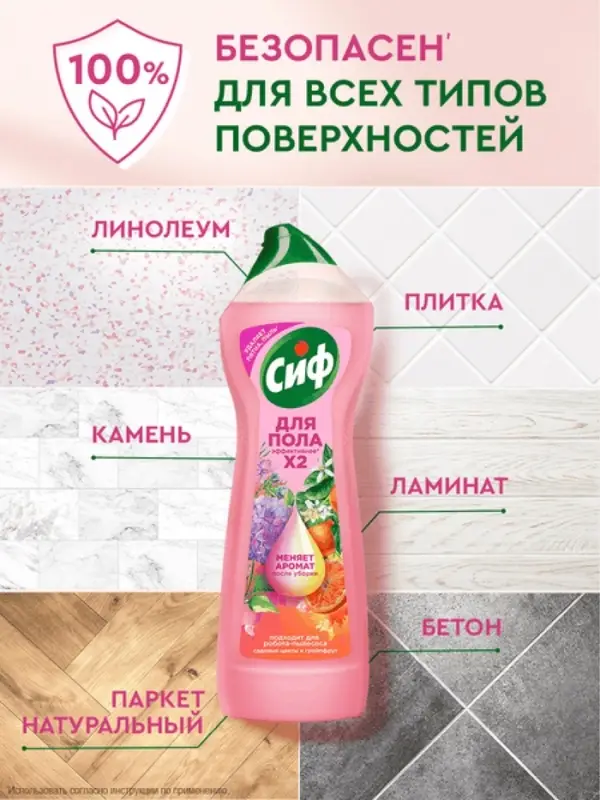 Средство для мытья пола гель-концентрат &laquo;СИФ&raquo; цветы и грейпфрут, подходит для робота-пылесоса, 750 мл