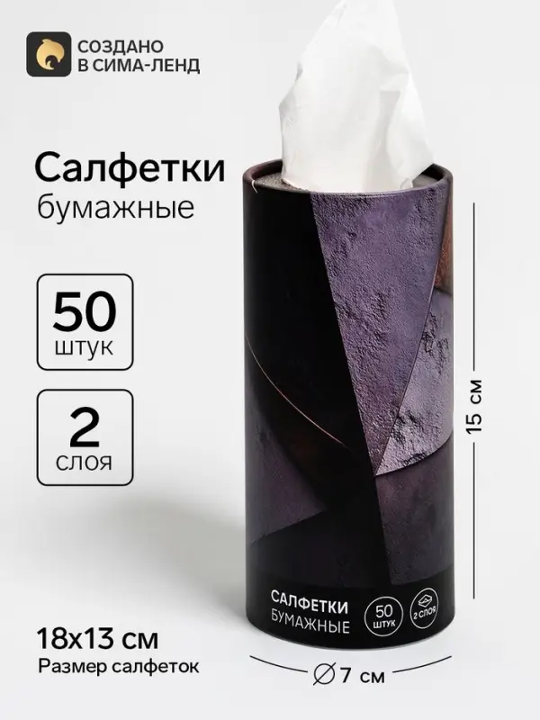 Салфетки бумажные в тубусе &laquo;Авто&raquo;, 50 шт