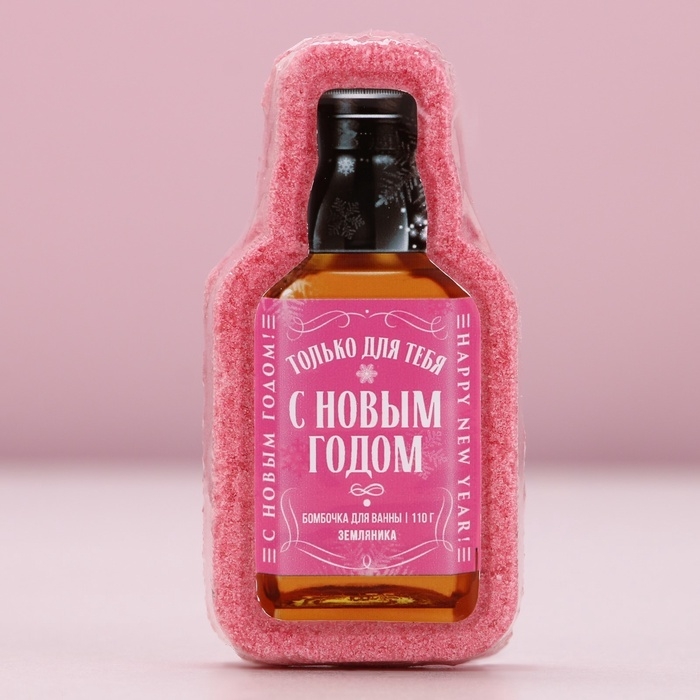 Бомбочка для ванны «С Новым Годом!», 110 г, аромат земляники, Новый Год Бомбочка для ванны «С Новым Годом!», 110 г, аромат земляники, Новый Год