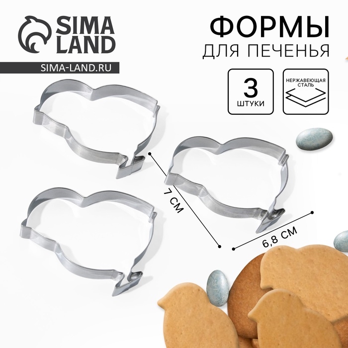 Набор форм для вырезания печенья «Цыплята» на пасху, 6.8 х 7 х 1.3 см Набор форм для вырезания печенья «Цыплята» на пасху, 6.8 х 7 х 1.3 см